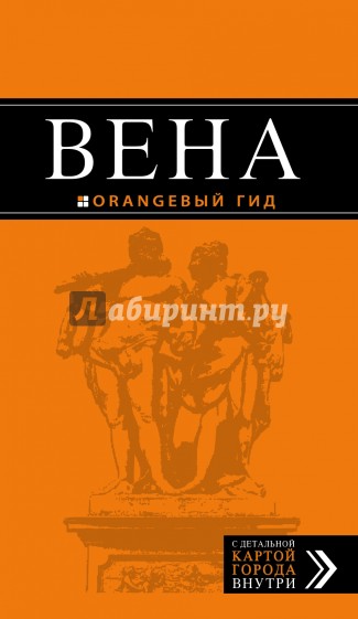 Вена