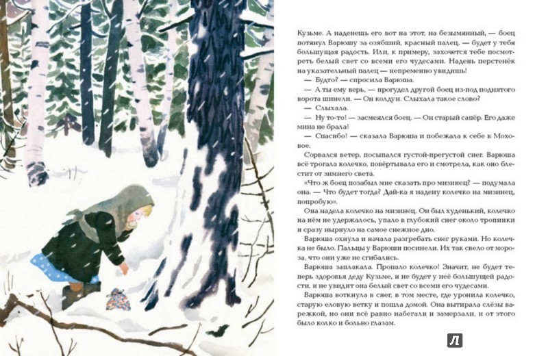 Иллюстрация 6 из 68 для Стальное колечко - Константин Паустовский | Лабиринт - книги. Источник: Лабиринт