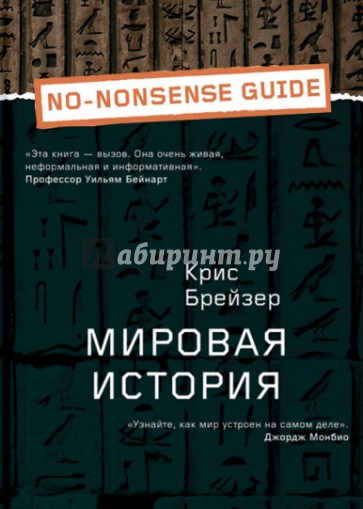 Мировая история