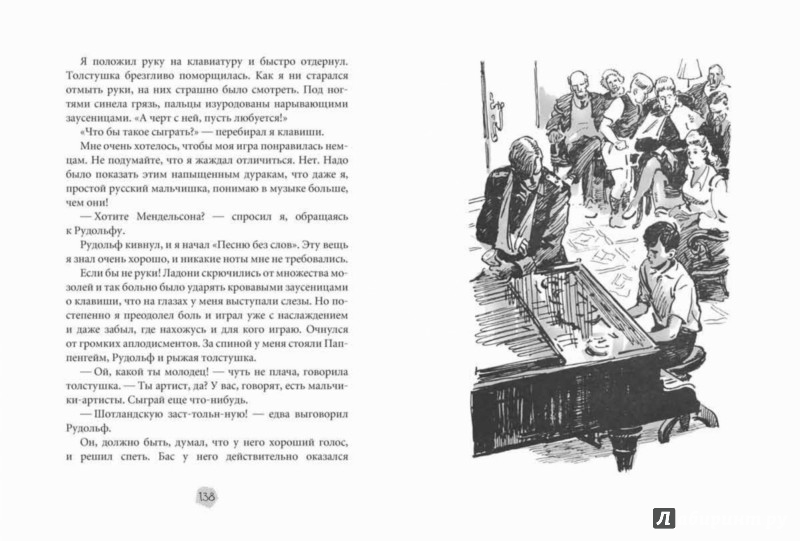 Иллюстрация 4 из 34 для Четверо из России - Василий Клепов | Лабиринт - книги. Источник: Лабиринт
