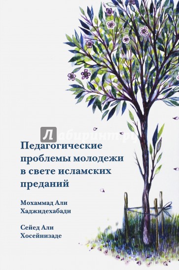 Педагогические проблемы молодежи в свете исламских преданий