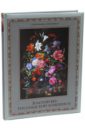 маленькая книга голландской живописи Геташвили Нина Викторовна Золотой век голландской живописи
