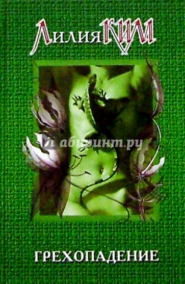 Грехопадение