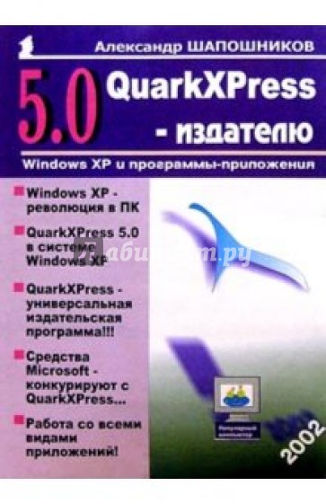 QuarkXPress 5.0 - издателю