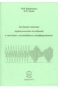 Активное гашение периодических колебаний в системе с нелинейным демфированием - Израилович Михаил Яковлевич, Эрлих Борис Маркович