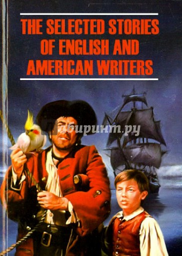 Избранные рассказы английских и американских писателей