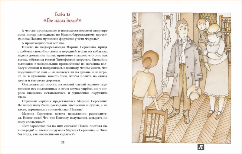 Иллюстрация 3 из 39 для Старичок в клетчатых брюках - Ирина Пивоварова | Лабиринт - книги. Источник: Лабиринт