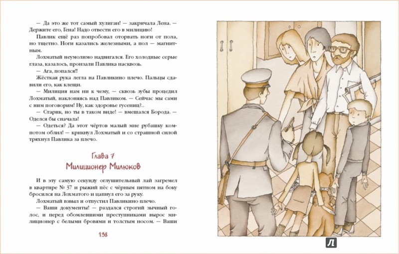 Иллюстрация 5 из 39 для Старичок в клетчатых брюках - Ирина Пивоварова | Лабиринт - книги. Источник: Лабиринт