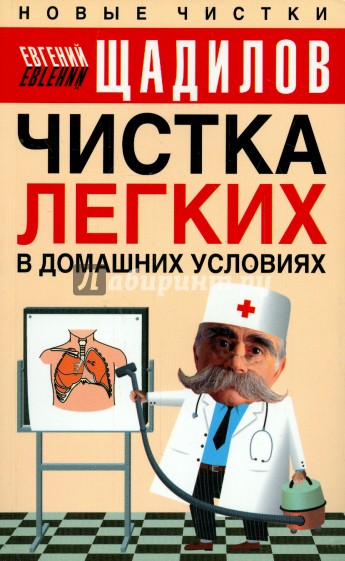 Чистка легких в домашних условиях