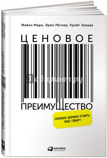 Ценовое преимущество. Сколько должен стоить ваш товар?