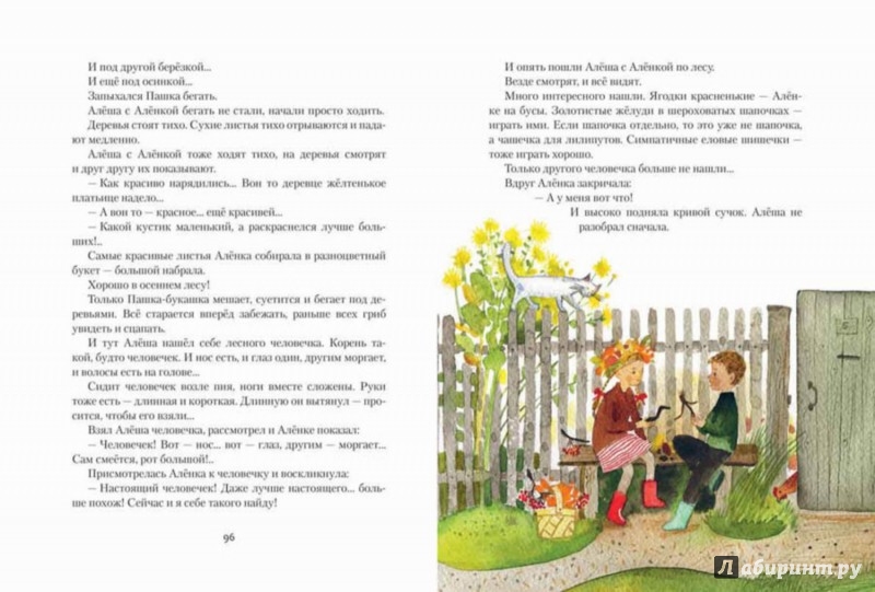 Иллюстрация 7 из 129 для Алешин год - Юрий Третьяков | Лабиринт - книги. Источник: Лабиринт