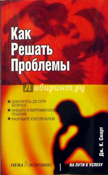 Как решать проблемы