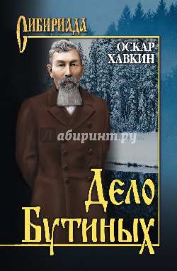 Дело Бутиных