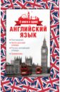 Английский язык. 4 книги в одной ганул е англо русский разговорник для отдыхающих за границей бирюзовый