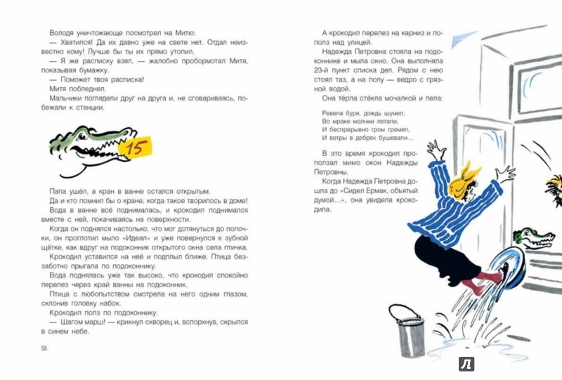 Иллюстрация 5 из 56 для Катя и крокодил - Гернет, Ягдфельд | Лабиринт - книги. Источник: Лабиринт