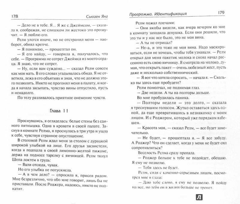 Программа идентификация сьюзен янг