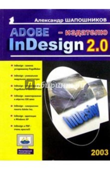 Adobe InDesign - издателю