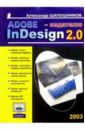 Шапошников Александр Adobe InDesign - издателю adobe indesign 2021 please read description