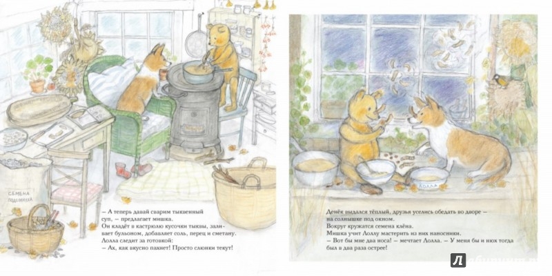 Иллюстрация 3 из 53 для Осень мишки Бруно - Гунилла Ингвес | Лабиринт - книги. Источник: Лабиринт