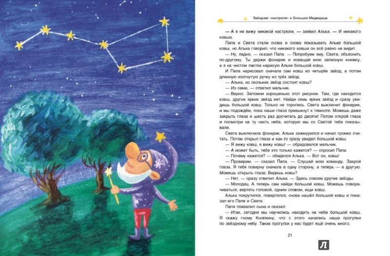 Иллюстрация 3 из 64 для Мир, в котором живут звезды - Ефрем Левитан | Лабиринт - книги. Источник: Лабиринт