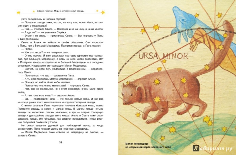 Иллюстрация 4 из 64 для Мир, в котором живут звезды - Ефрем Левитан | Лабиринт - книги. Источник: Лабиринт