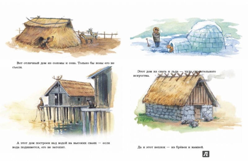 Иллюстрация 4 из 14 для Как человек построил дом. Рассказывает Мулле Мек - Георг Юхансон | Лабиринт - книги. Источник: Лабиринт