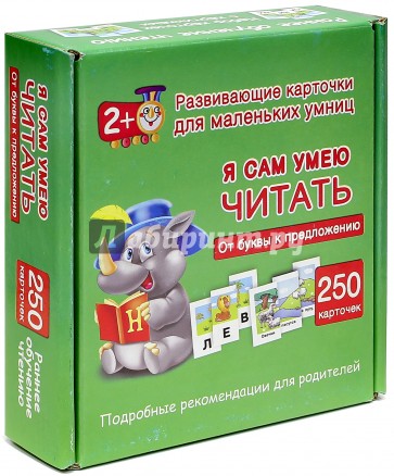 Я сам умею читать. От буквы к предложению