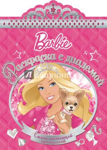 Барби. Раскраска с диадемой (№1507)