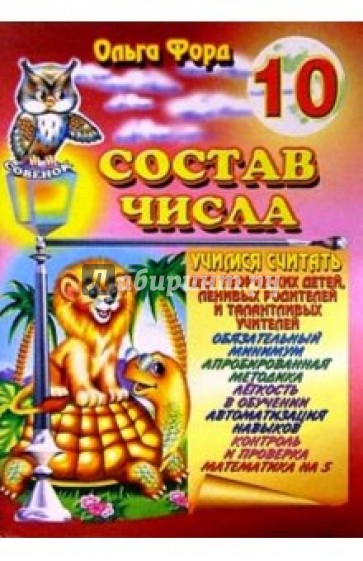 Состав числа 10