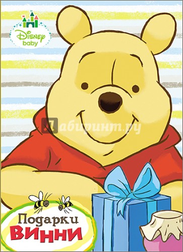 Дисней. Бумвинил. Подарки Винни