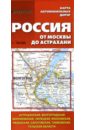 None Карта автомобильных дорог. Россия от Москвы до Астрахани