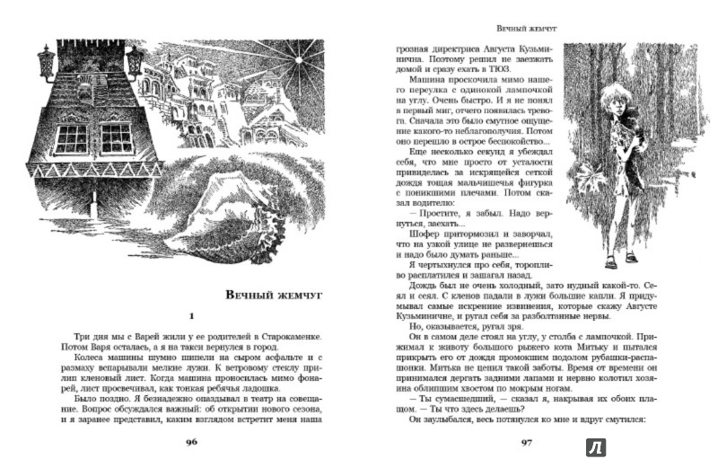 Иллюстрация 6 из 10 для В ночь большого прилива - Владислав Крапивин | Лабиринт - книги. Источник: Лабиринт