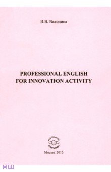 Professional English for Innovation Activity. - 
