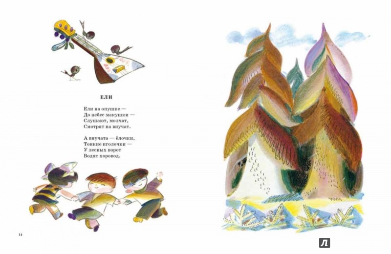 Иллюстрация 3 из 60 для Деревья - Ирина Токмакова | Лабиринт - книги. Источник: Лабиринт