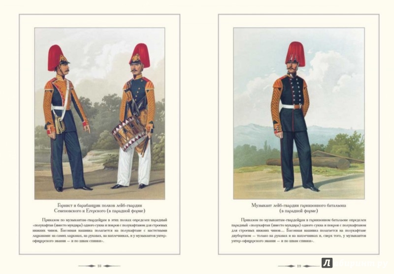 Иллюстрация 3 из 7 для Русский военный костюм. 1855-1856 - А. Романовский | Лабиринт - книги. Источник: Лабиринт