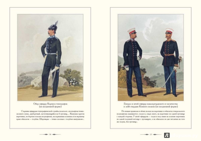 Иллюстрация 5 из 7 для Русский военный костюм. 1855-1856 - А. Романовский | Лабиринт - книги. Источник: Лабиринт