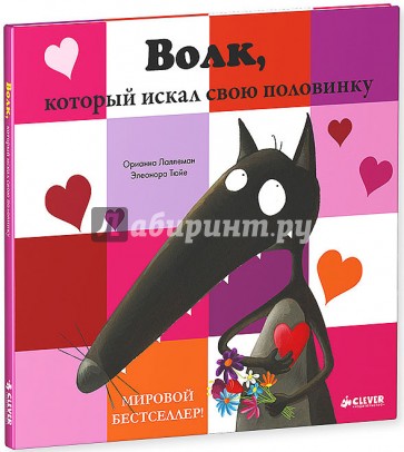 Волк, который искал свою половинку