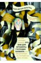 Это Вам для брошюры, господин Бахманн! - Вальгрен Карл-Йоганн