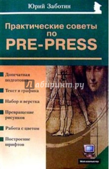 Практические советы по pre-press