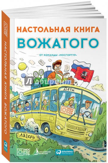 Настольная книга вожатого