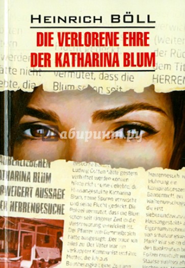 Потерянная честь Катерины Блюм. Книга для чтения на немецком языке