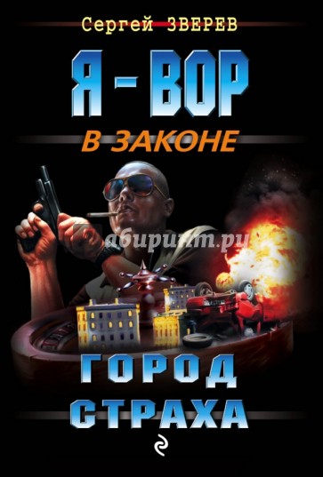 Город страха