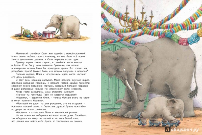 Иллюстрация 2 из 20 для Слонёнок ищет брата - Берни Бос | Лабиринт - книги. Источник: Лабиринт