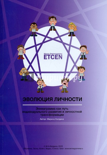 Эволюция личности