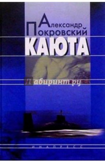 Каюта: Книжка записей