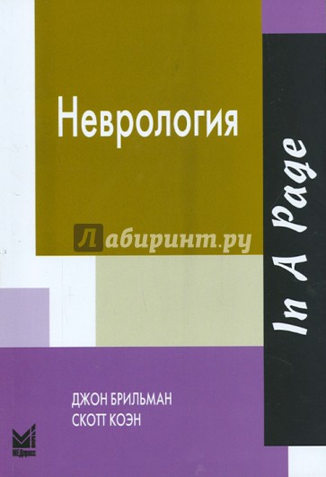 Неврология