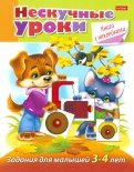 Задания для малышей 3-4 лет