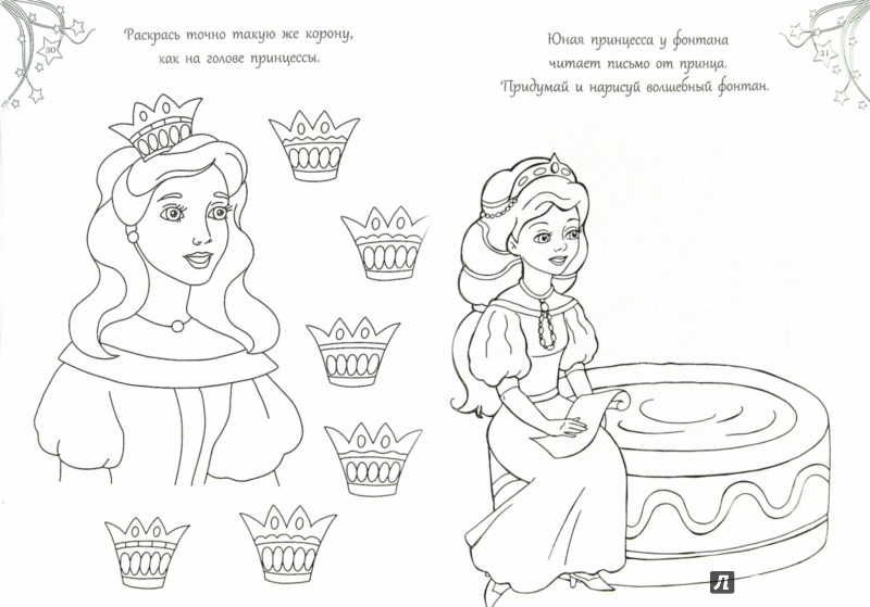 Иллюстрация 1 из 4 для Принцессы-танцовщицы | Лабиринт - книги. Источник: Лабиринт