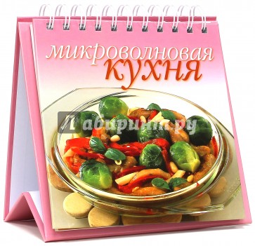 Микроволновая кухня (пружина)