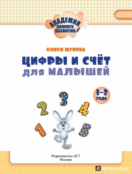 Счет Для Малышей